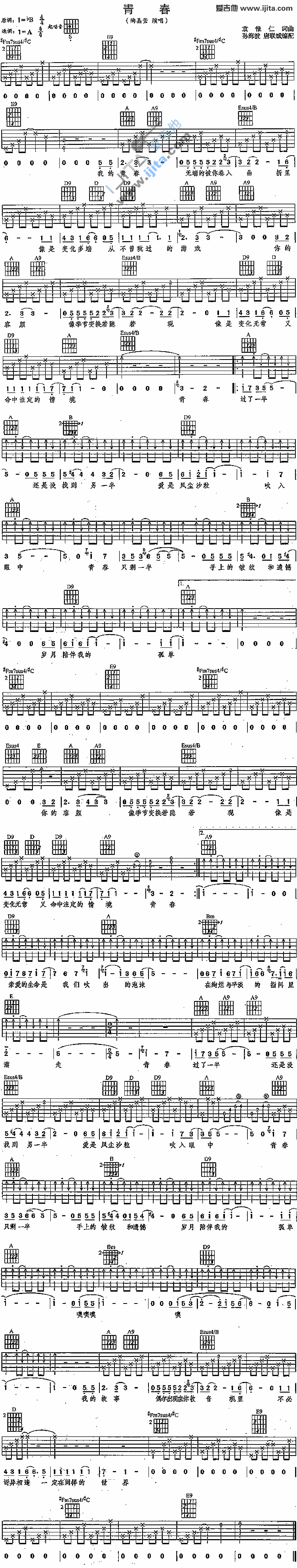 《青春》吉他谱-C大调音乐网