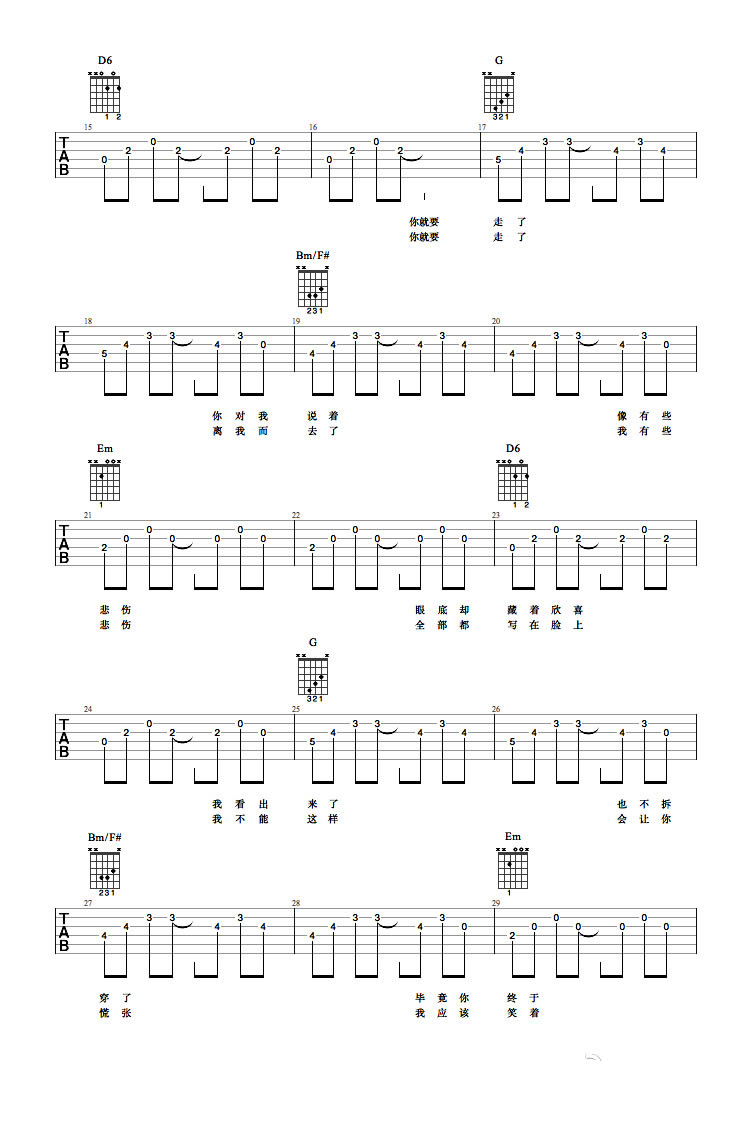 《你就要走了吉他谱_花粥_你就要走了六线谱》吉他谱-C大调音乐网