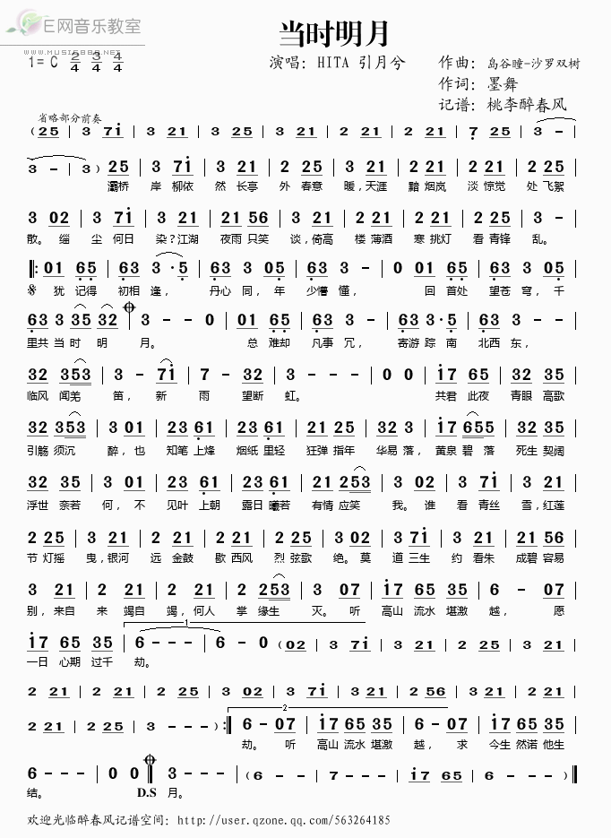 《当时明月——HITA 引月兮（简谱）》吉他谱-C大调音乐网