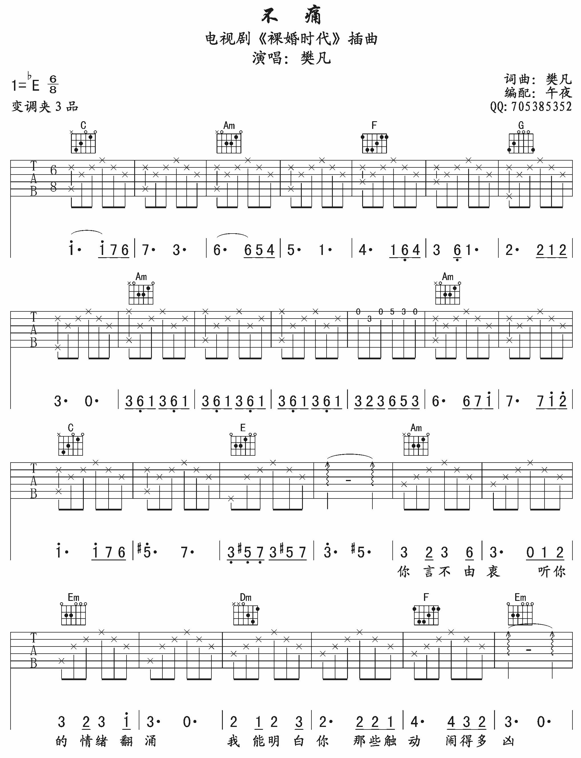 樊凡 不痛吉他谱 C调午夜吉他版-C大调音乐网