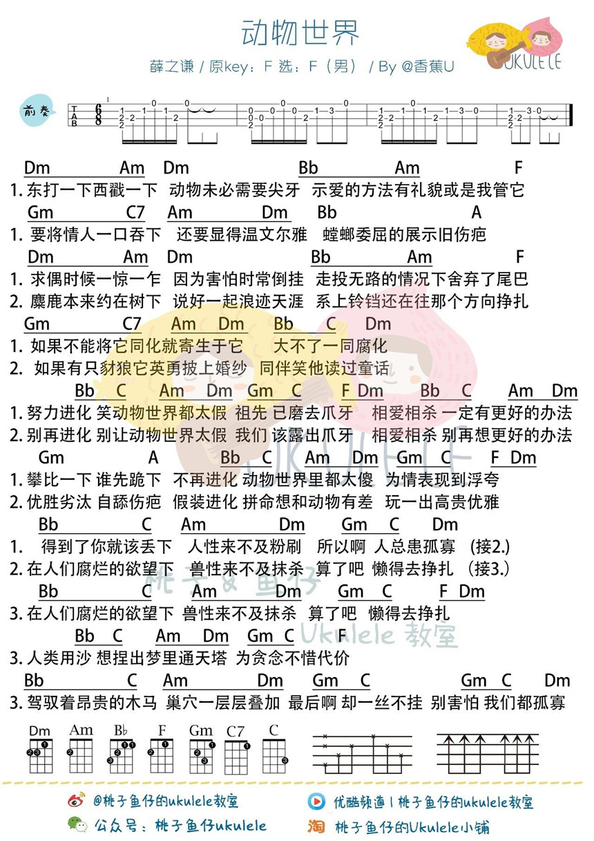 动物世界-薛之谦 尤克里里谱-C大调音乐网