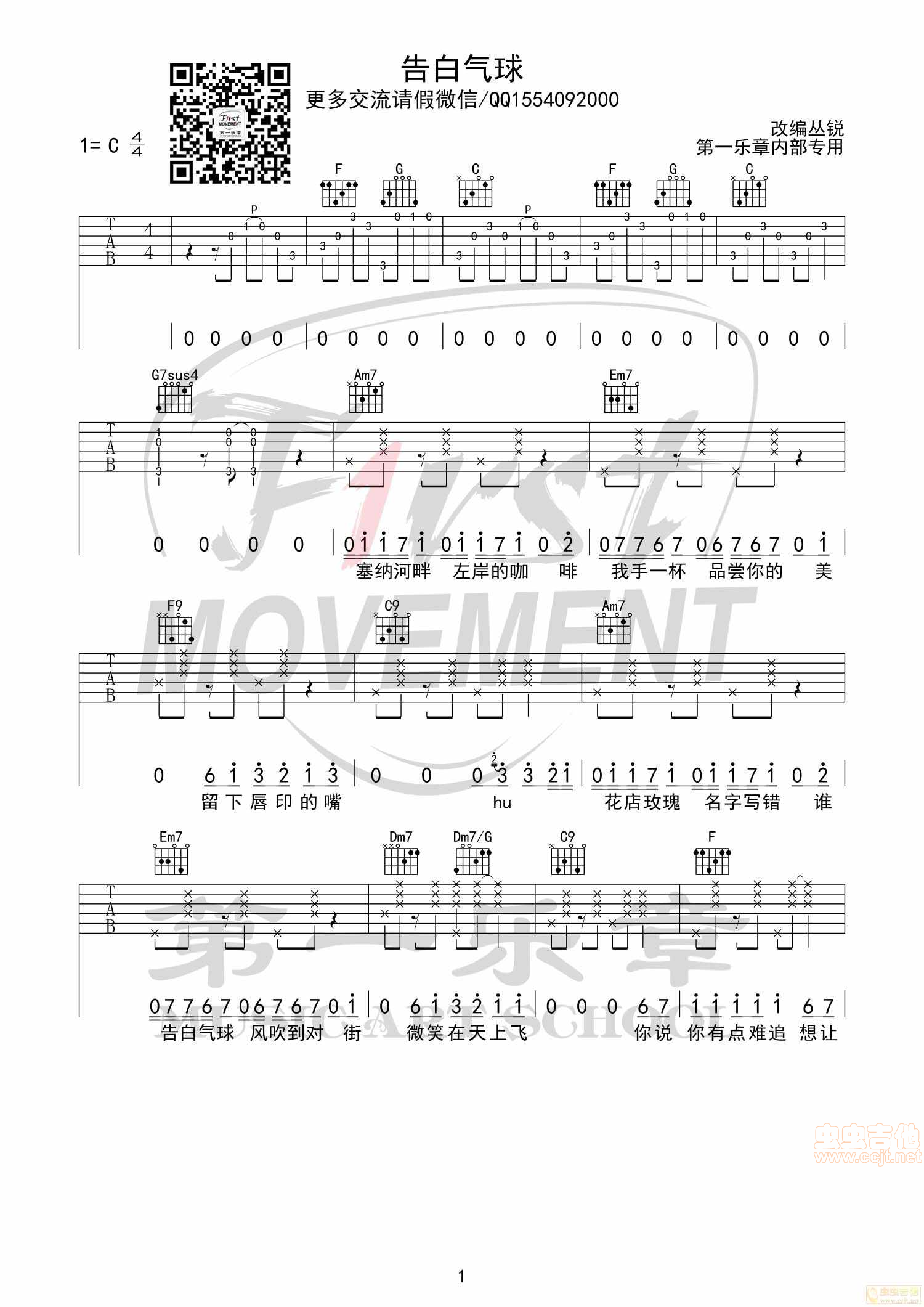 《《告白气球》周杰伦原版吉他内部教材首发》吉他谱-C大调音乐网