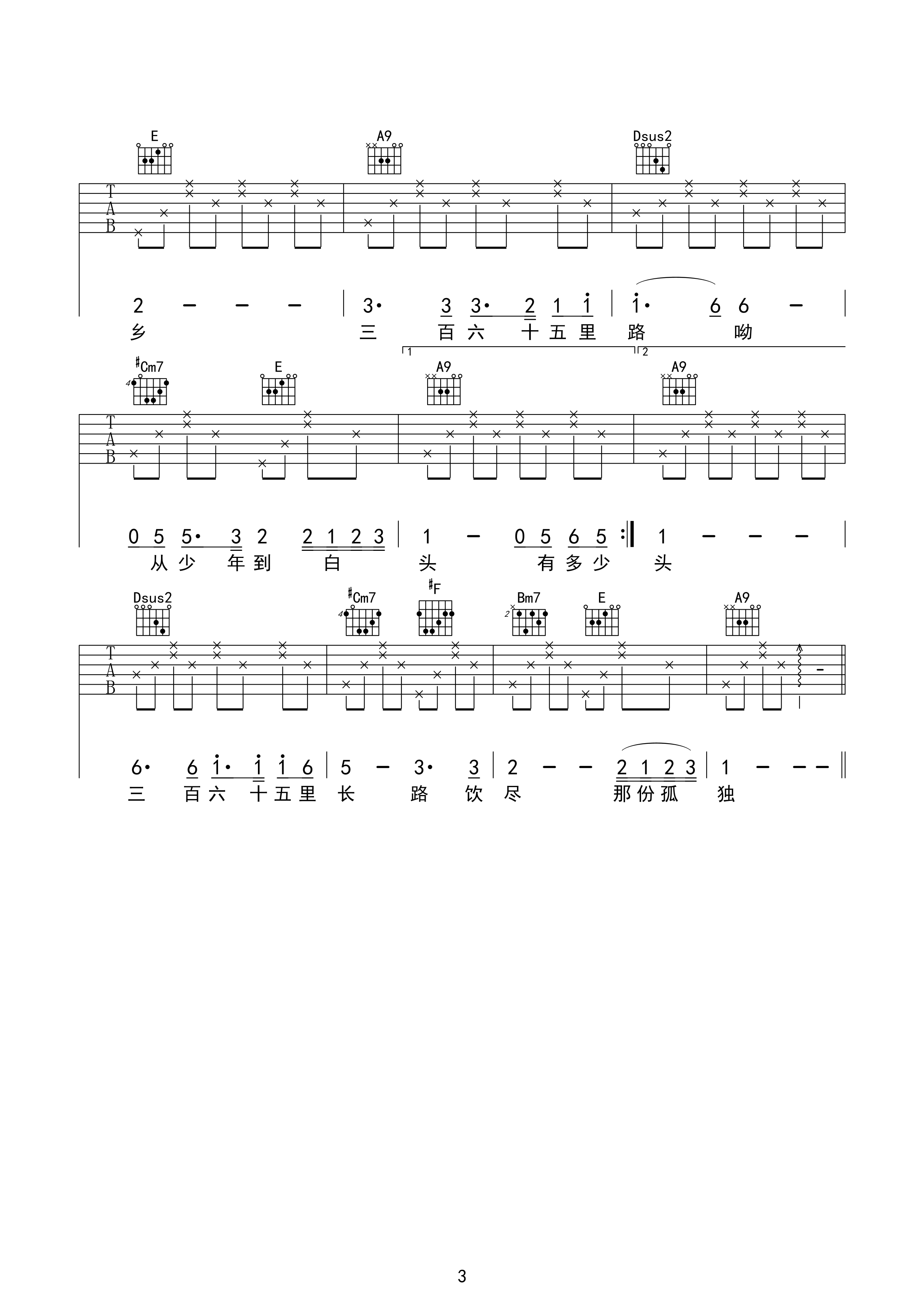 文章 三百六十五里路吉他谱-C大调音乐网