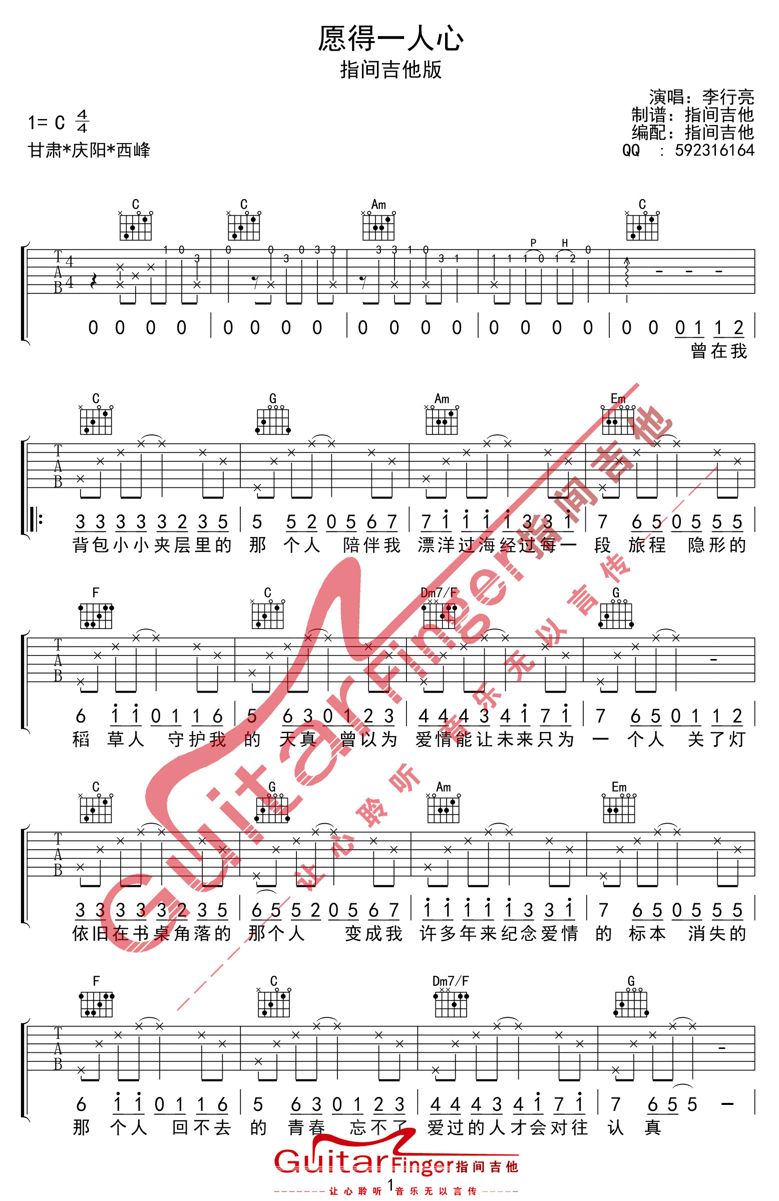 《李行亮 愿得一人心吉他谱 C调指间吉他版》吉他谱-C大调音乐网