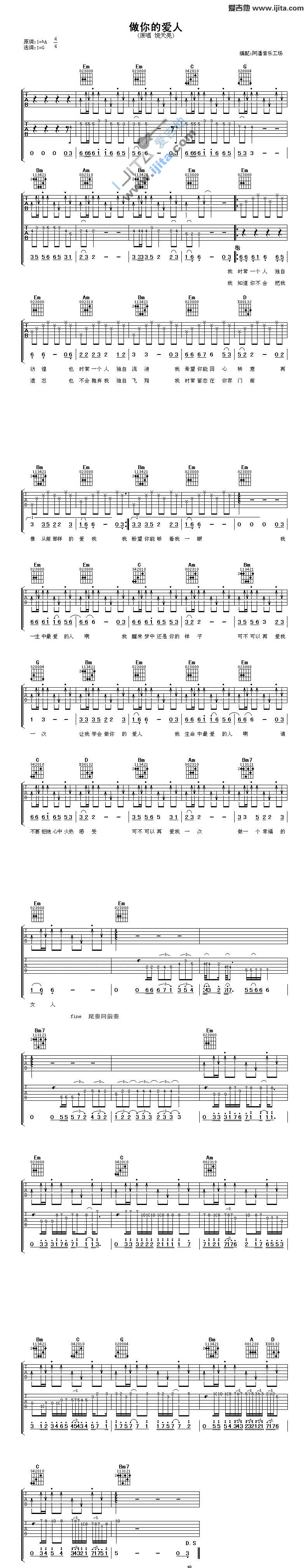 《做你的爱人》吉他谱-C大调音乐网