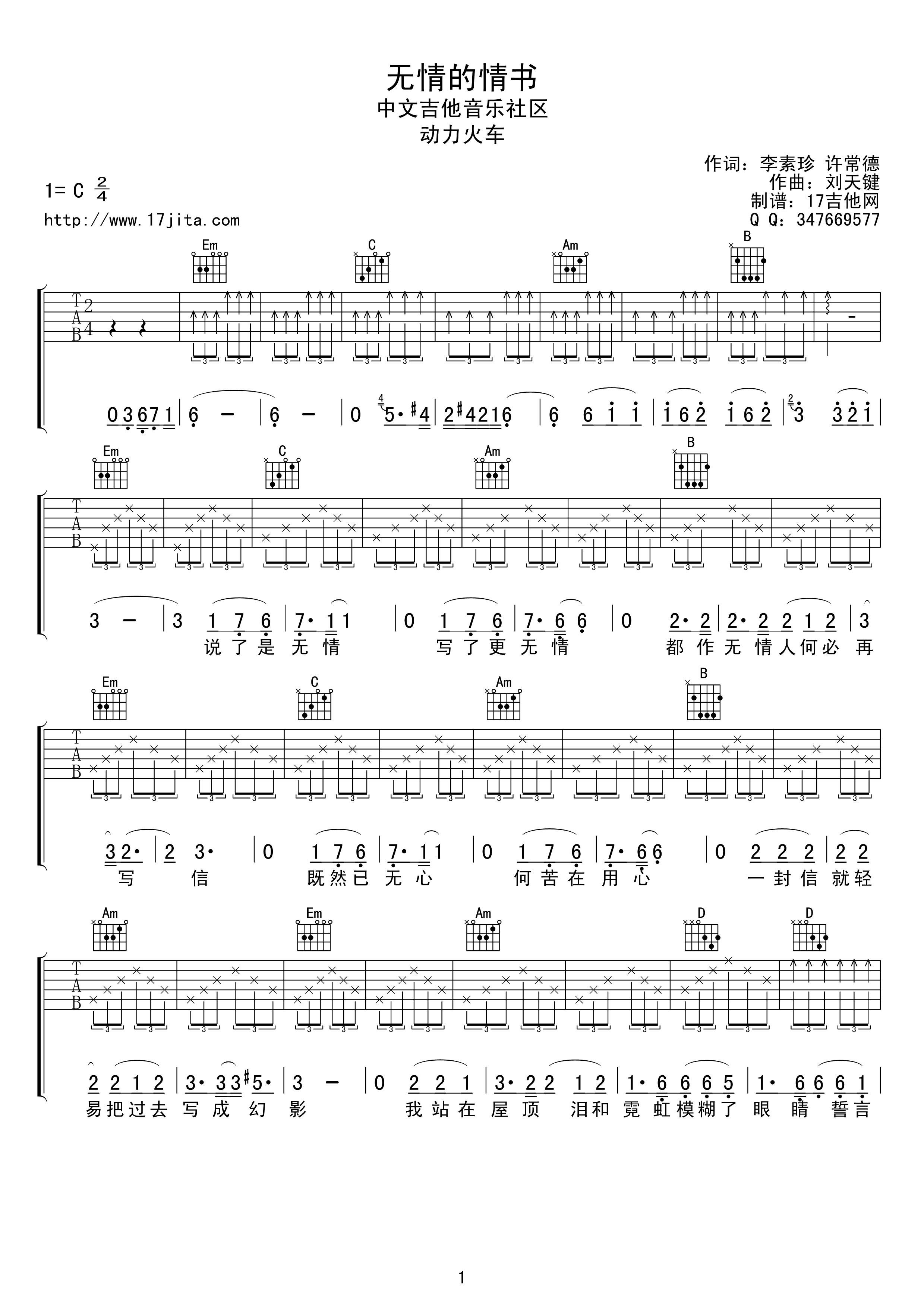 《动力火车 无情的情书吉他谱 C调扫弦版》吉他谱-C大调音乐网
