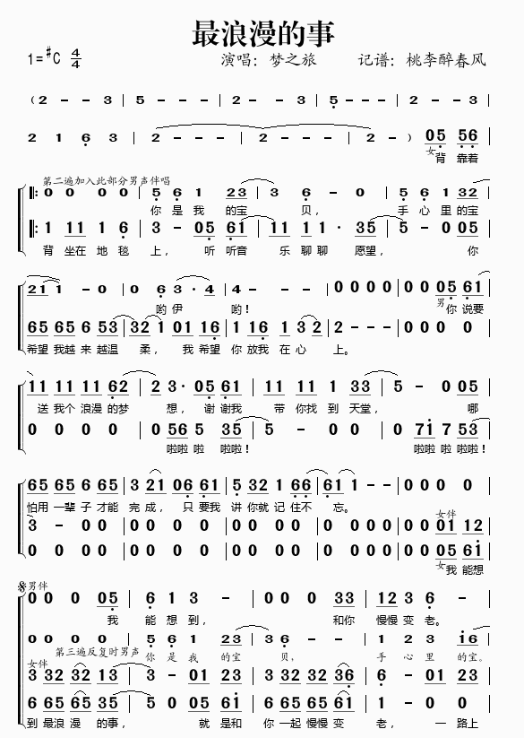 《最浪漫的事（合唱简谱）——梦之旅（简谱）》吉他谱-C大调音乐网