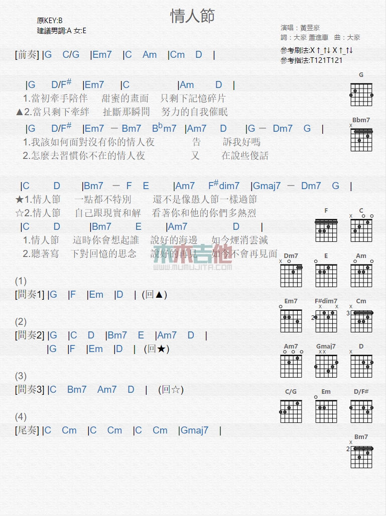 《情人节》吉他谱-C大调音乐网