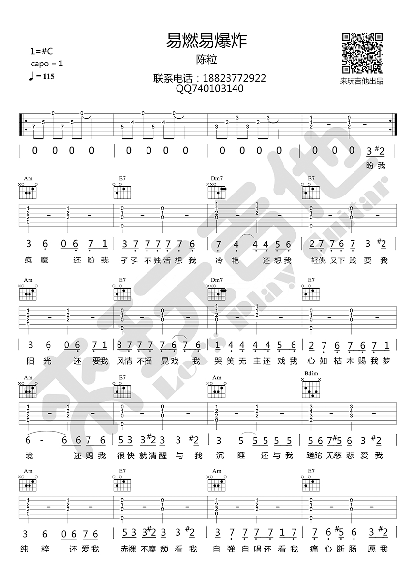 易燃易爆炸吉他谱 陈粒 升C调来玩吉他版-C大调音乐网