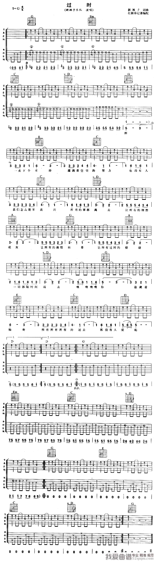 《新裤子《过时》吉他谱/六线谱》吉他谱-C大调音乐网