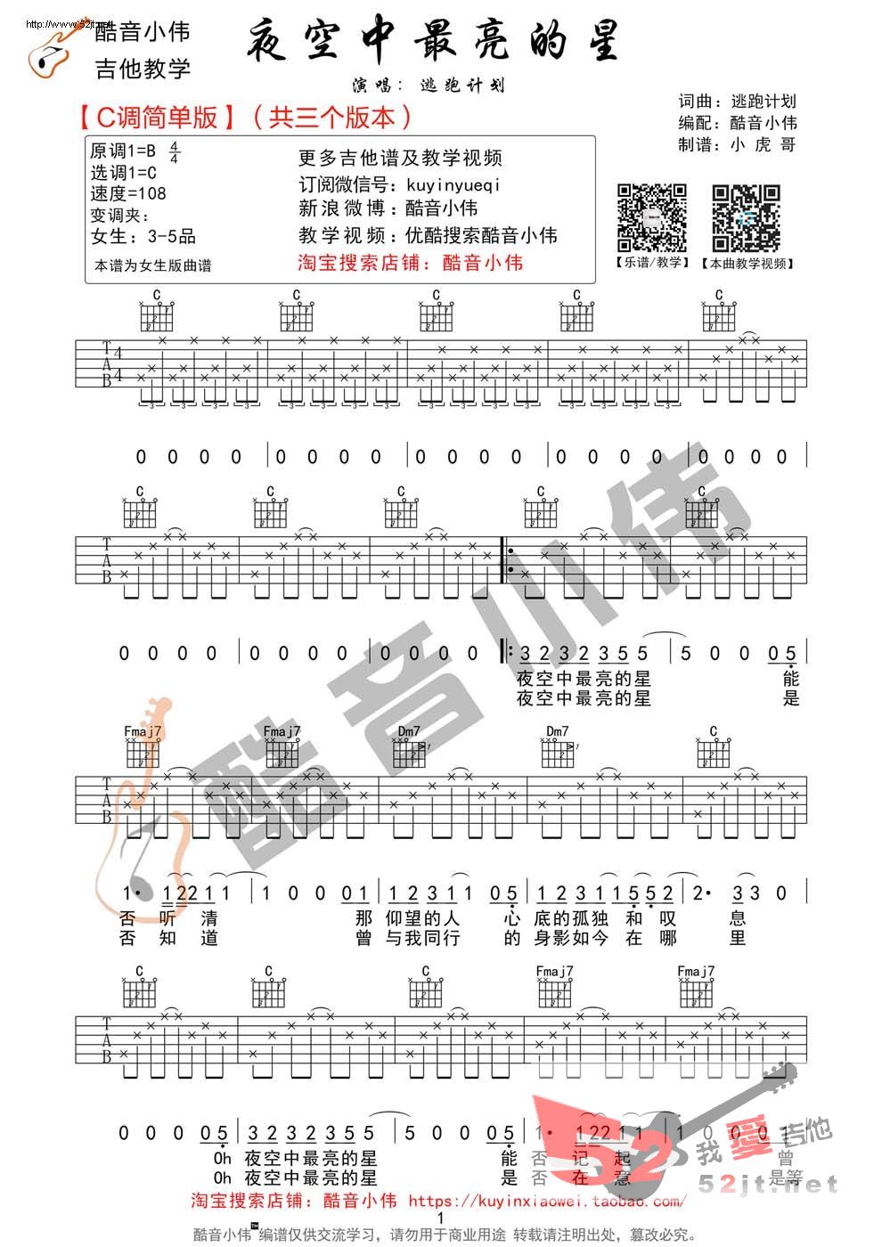 《夜空中最亮的星 吉他弹唱教学吉他谱视频》吉他谱-C大调音乐网