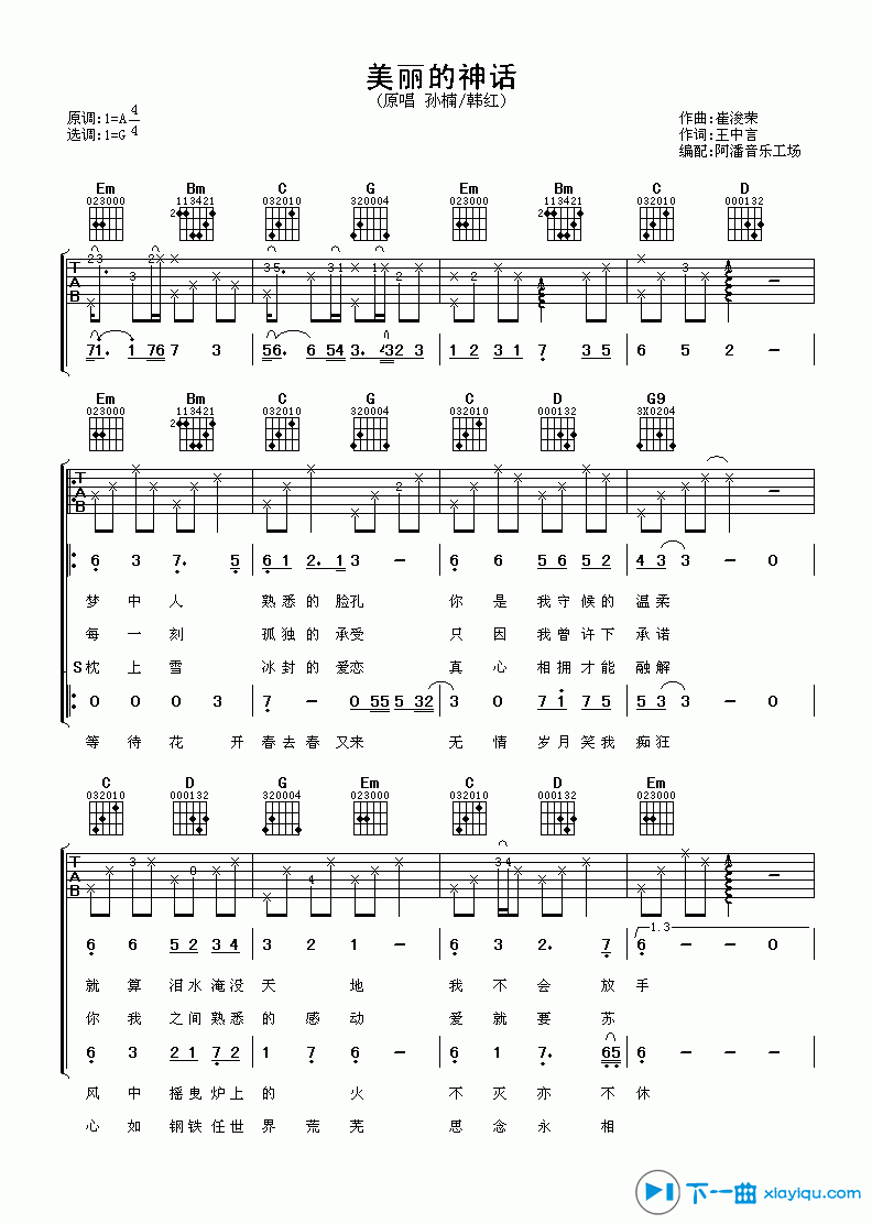 《美丽的神话吉他谱A调_美丽的神话吉他六线谱》吉他谱-C大调音乐网