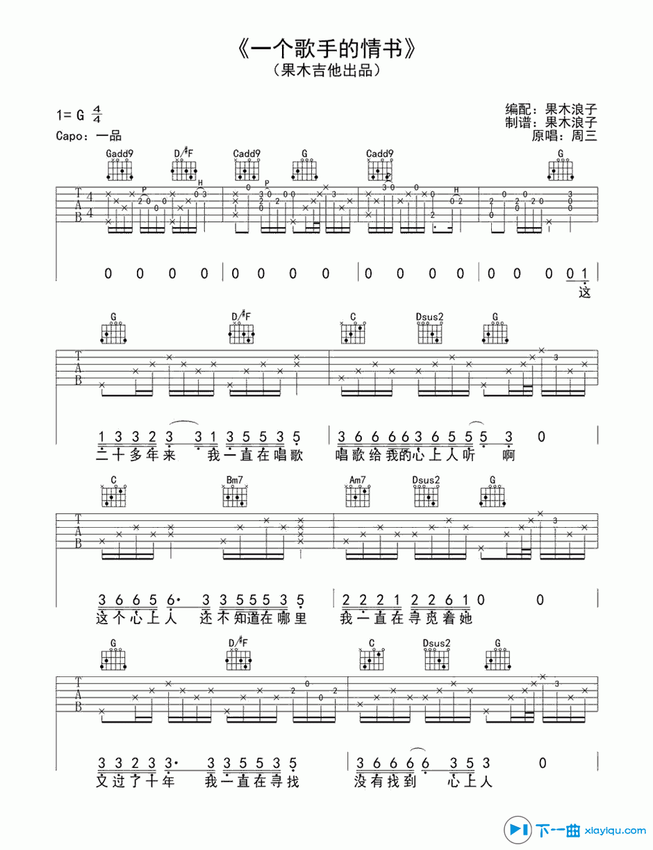 《一个歌手的情书吉他谱G调（六线谱）_周三》吉他谱-C大调音乐网