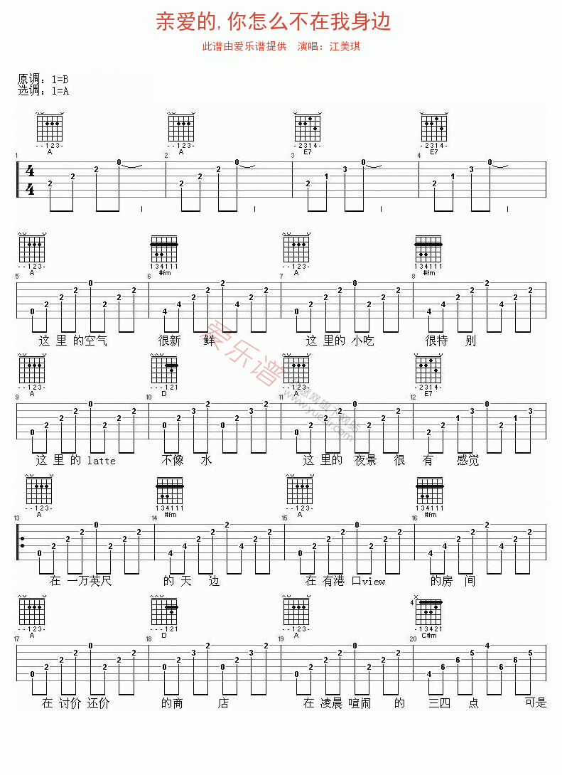 《江美琪《亲爱的,你怎么不在我身边》》吉他谱-C大调音乐网