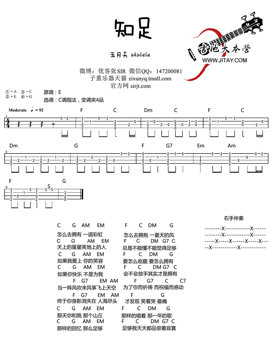 《知足尤克里里谱-五月天-知足ukulele弹唱》吉他谱-C大调音乐网