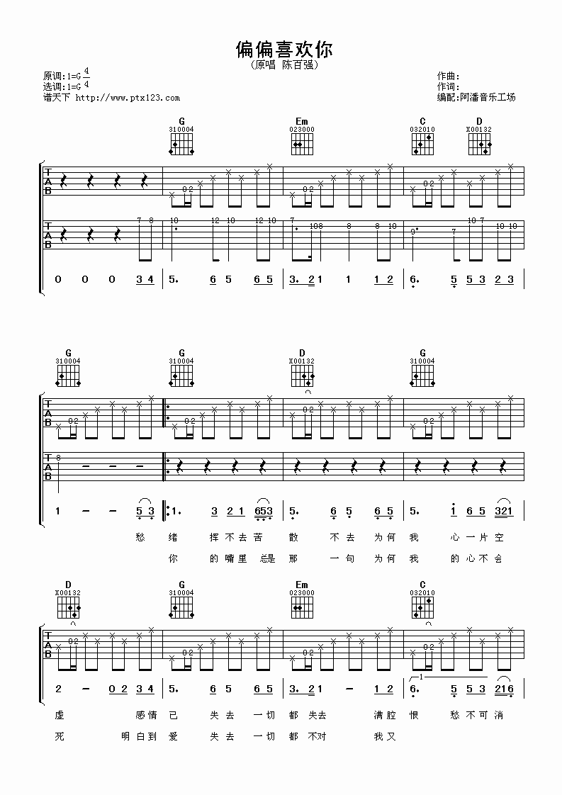 《陈百强 偏偏喜欢你吉他谱 谱天下G调版》吉他谱-C大调音乐网