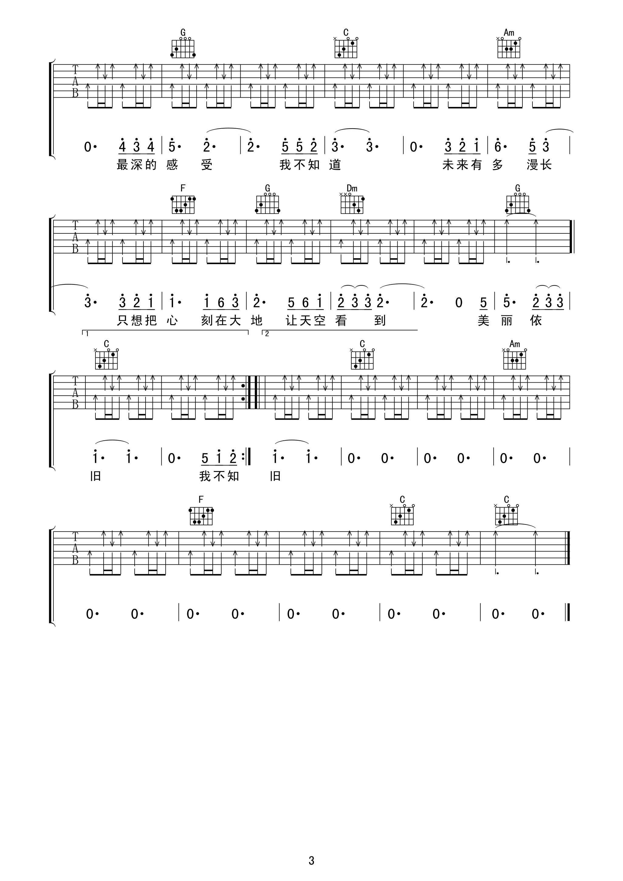 汪峰 永远的感动吉他谱 C调扫弦版-C大调音乐网