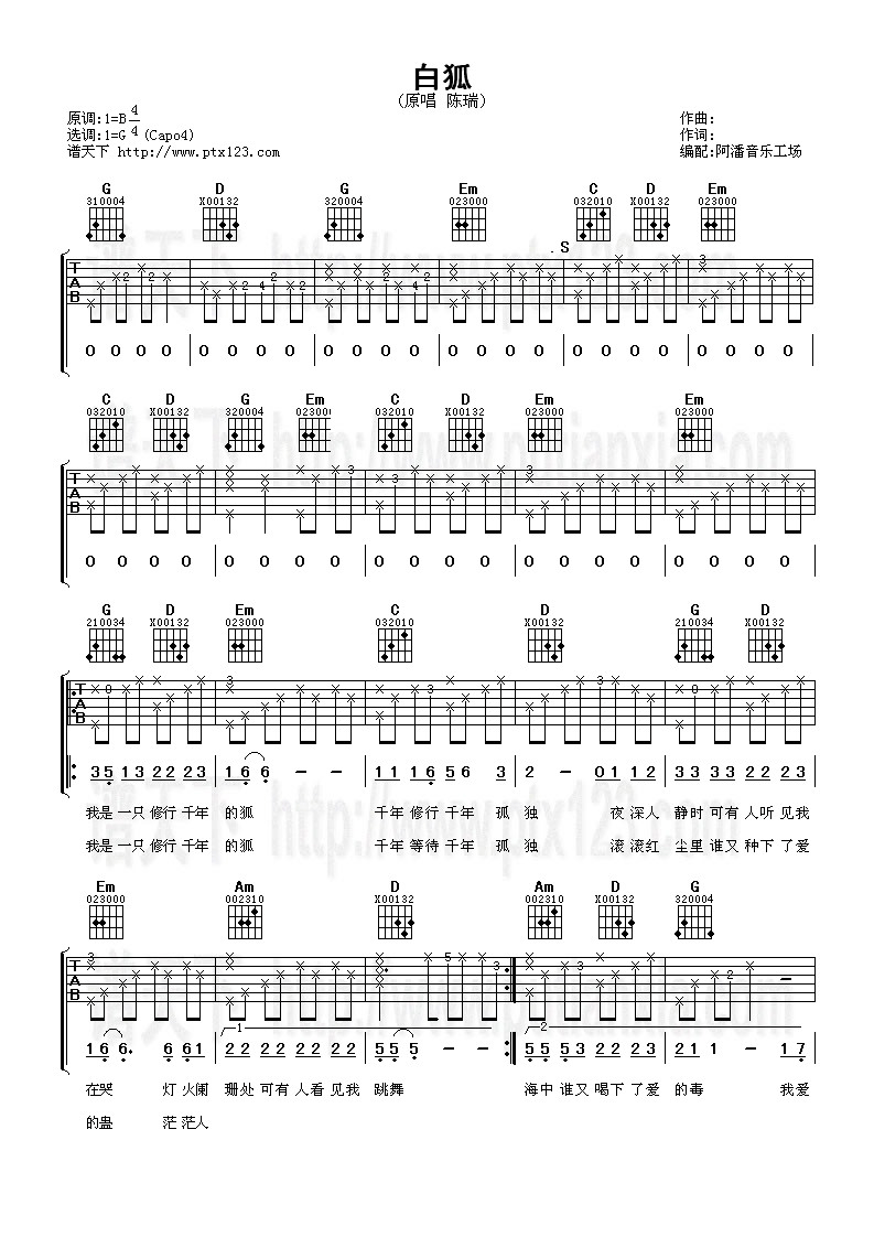 《《白狐》吉他谱 陈瑞 G调高清弹唱谱》吉他谱-C大调音乐网