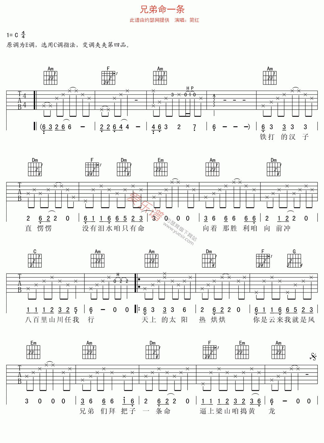 《简红《兄弟命一条》》吉他谱-C大调音乐网