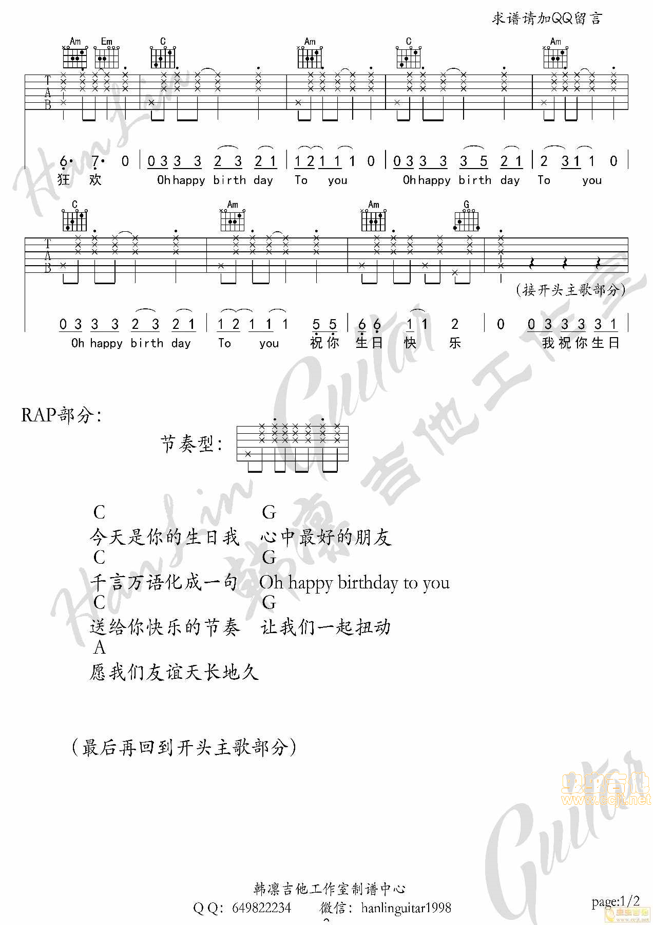 生日快乐狂欢曲 王绎龙 吉他谱 韩凛吉他工作...-C大调音乐网