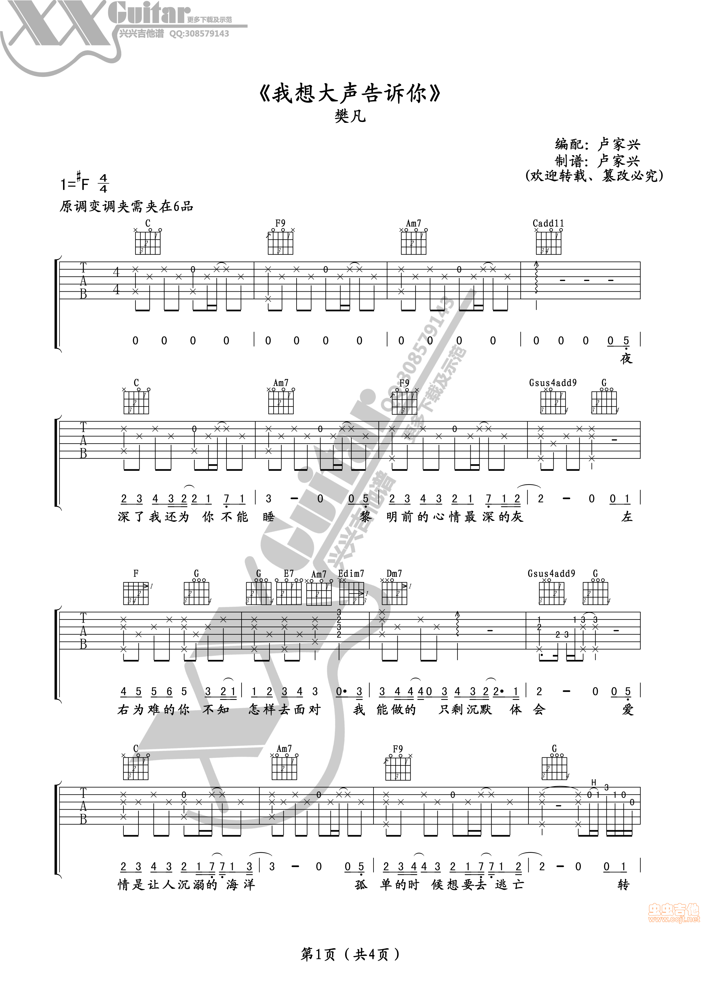 樊凡 我想大声告诉你 吉他谱 卢家兴-C大调音乐网