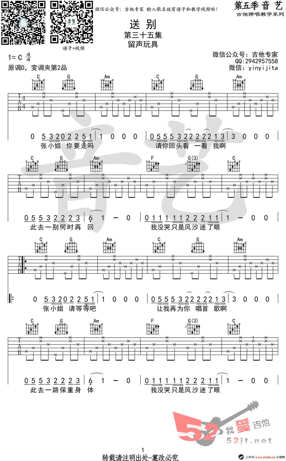 《《送别》 C调弹唱》吉他谱-C大调音乐网