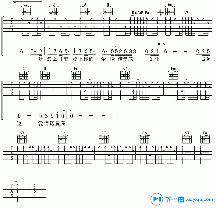 《爱情诺曼底吉他谱G调（六线谱）_黄征》吉他谱-C大调音乐网