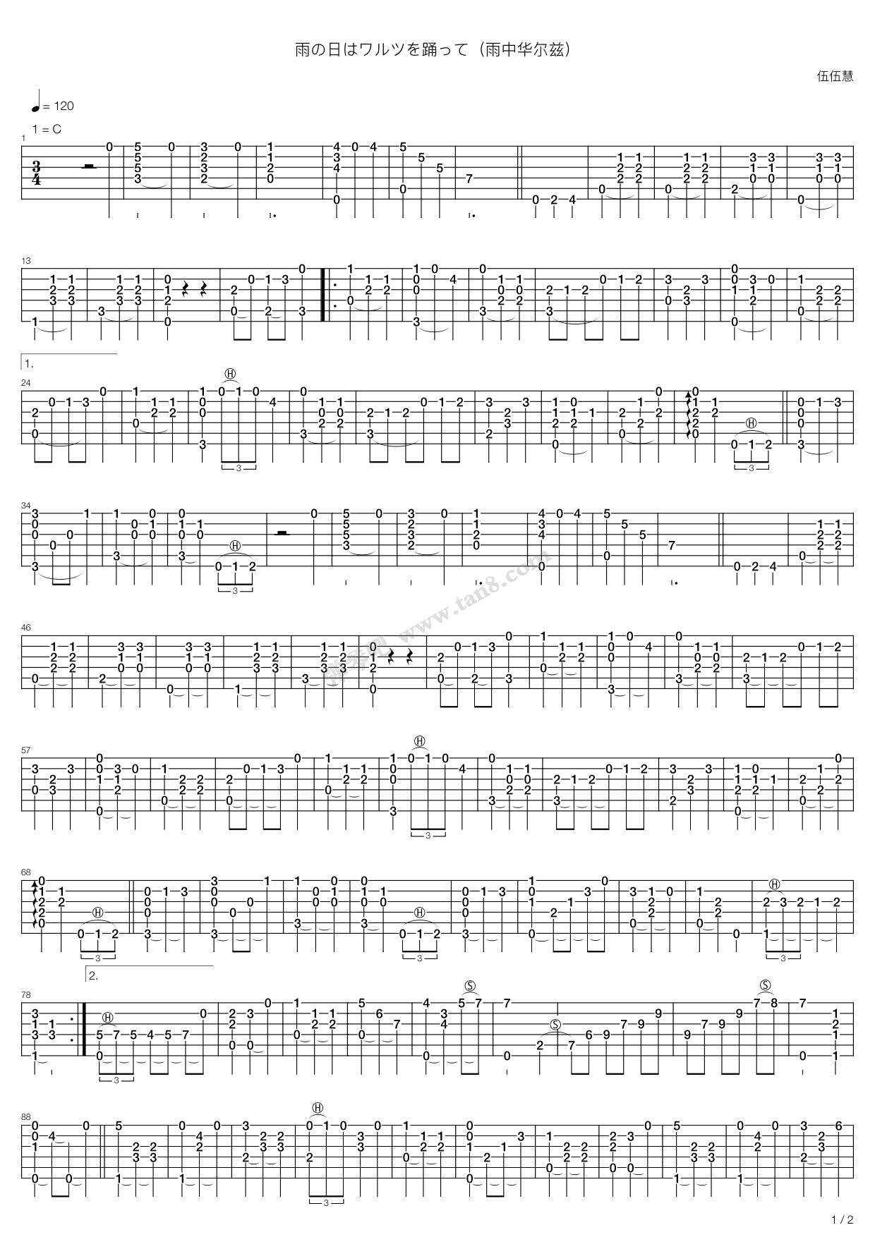 《雨の日はワルツを踊って（雨中华尔兹） ...》吉他谱-C大调音乐网