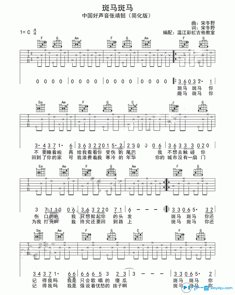 《斑马斑马吉他谱C调_宋冬野斑马斑马六线谱》吉他谱-C大调音乐网
