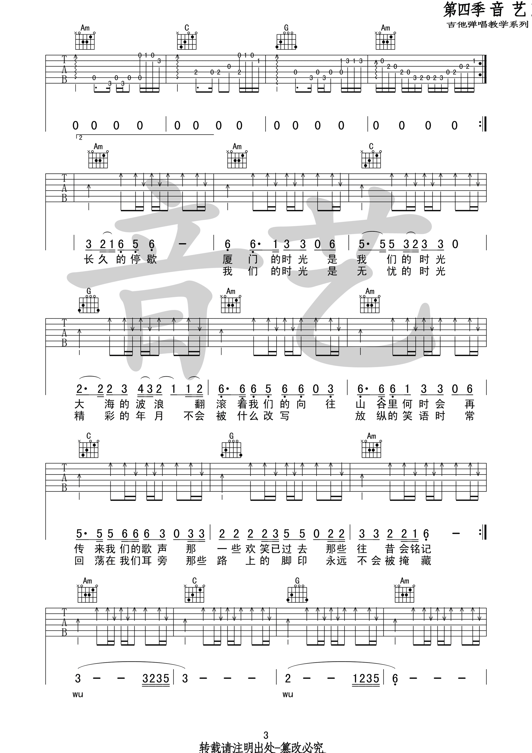 我们的时光吉他谱 赵雷 C调高清谱-C大调音乐网