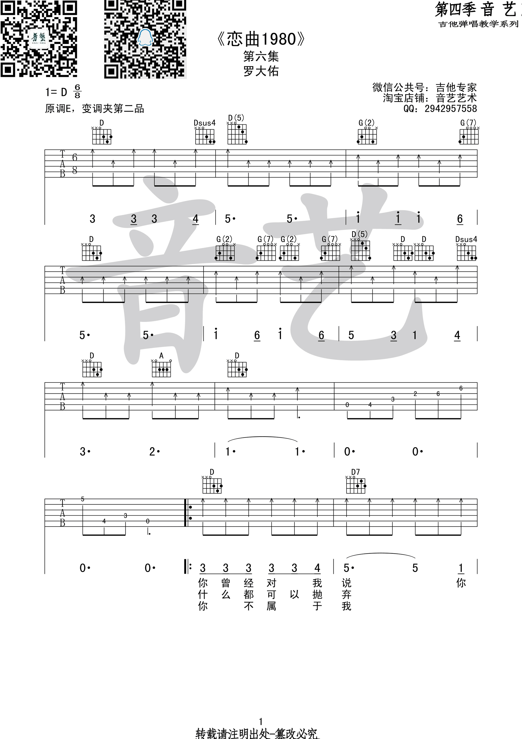 《恋曲1980吉他谱 罗大佑 D调高清弹唱谱》吉他谱-C大调音乐网