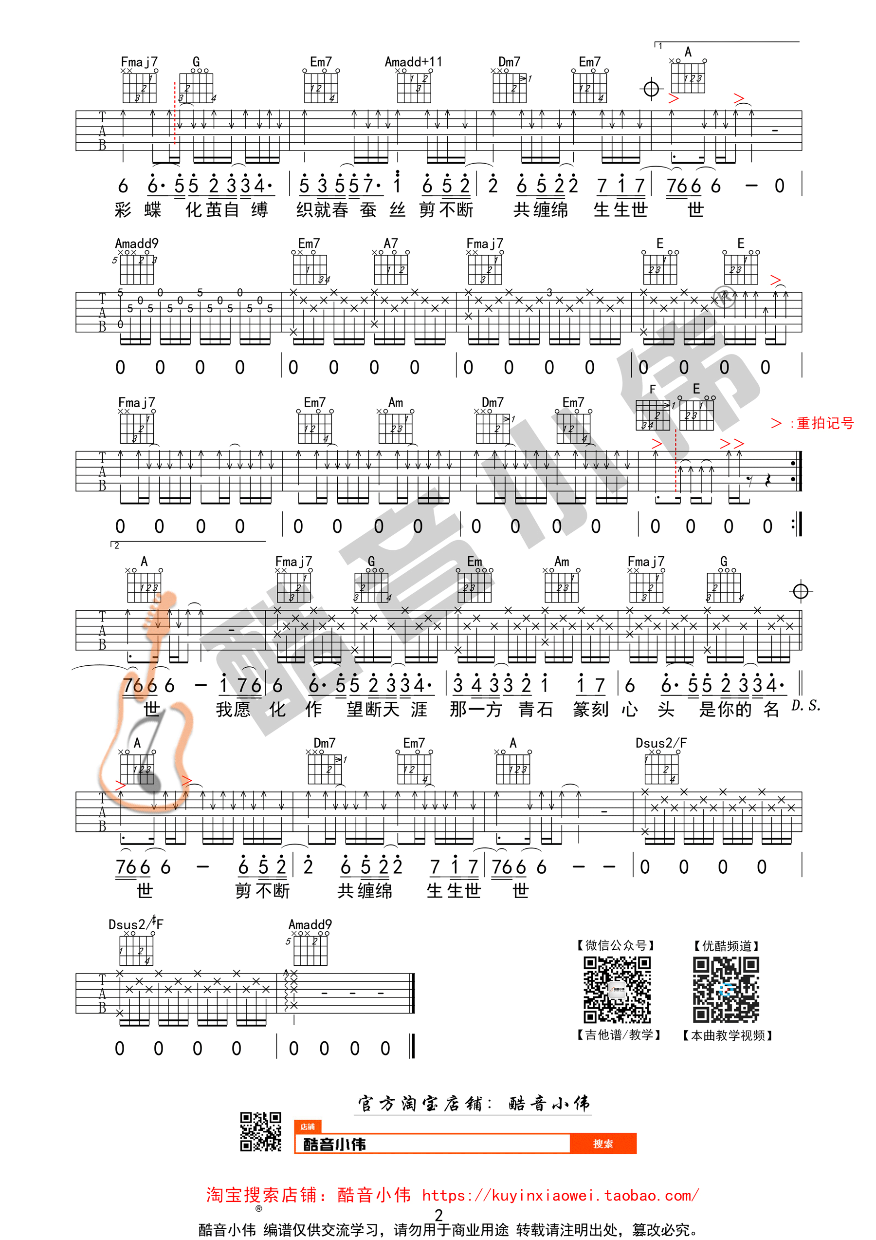 九张机吉他谱 叶炫清 C调原版编配（酷音小伟编谱）-C大调音乐网