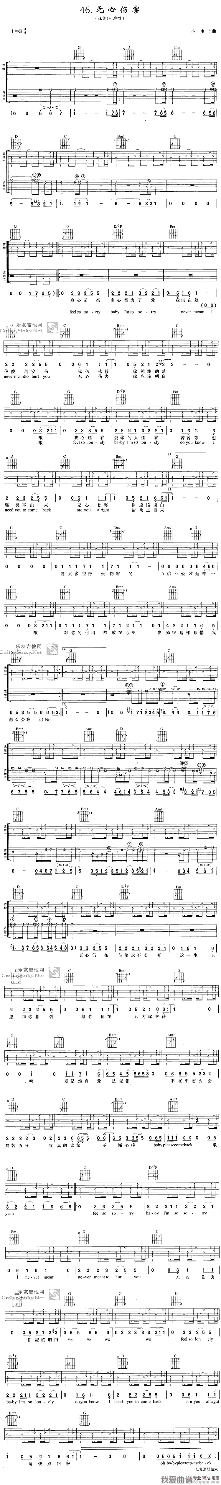 《杜德伟《无心伤害》吉他谱/六线谱》吉他谱-C大调音乐网