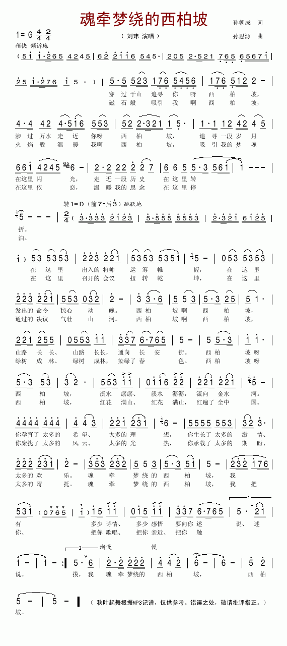 《魂牵梦绕的西柏坡-刘玮(简谱)》吉他谱-C大调音乐网