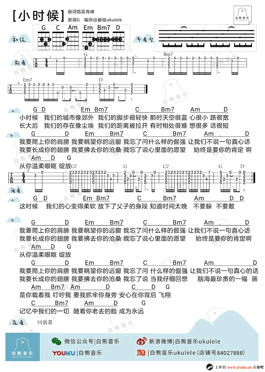 《小时候ukulele谱_苏打绿《小时候》弹唱谱》吉他谱-C大调音乐网