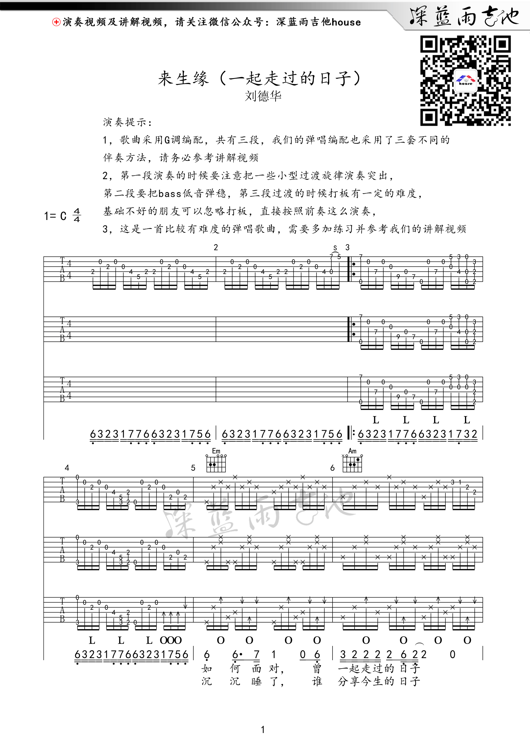 一起走过的日子吉他谱 刘德华 C调高清弹唱谱深蓝雨吉他版-C大调音乐网