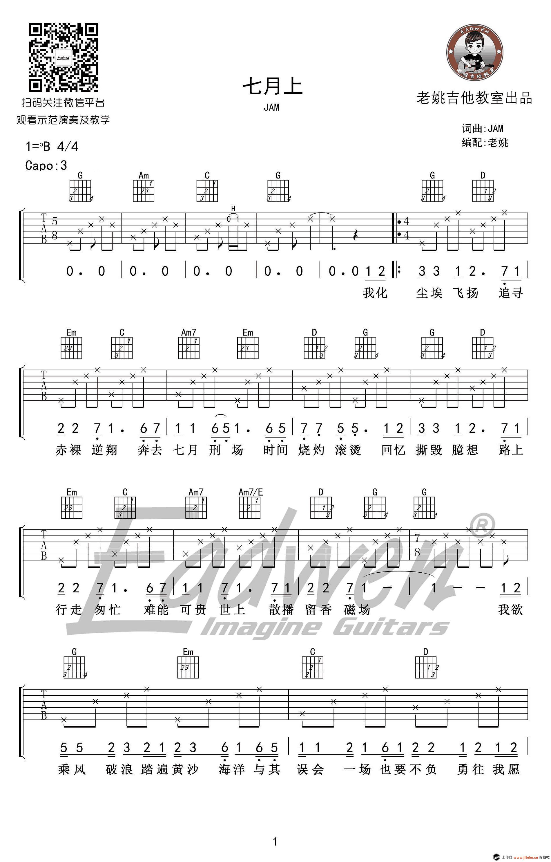 七月上吉他谱_JAM_G调简单版_吉他弹唱教学视频-C大调音乐网