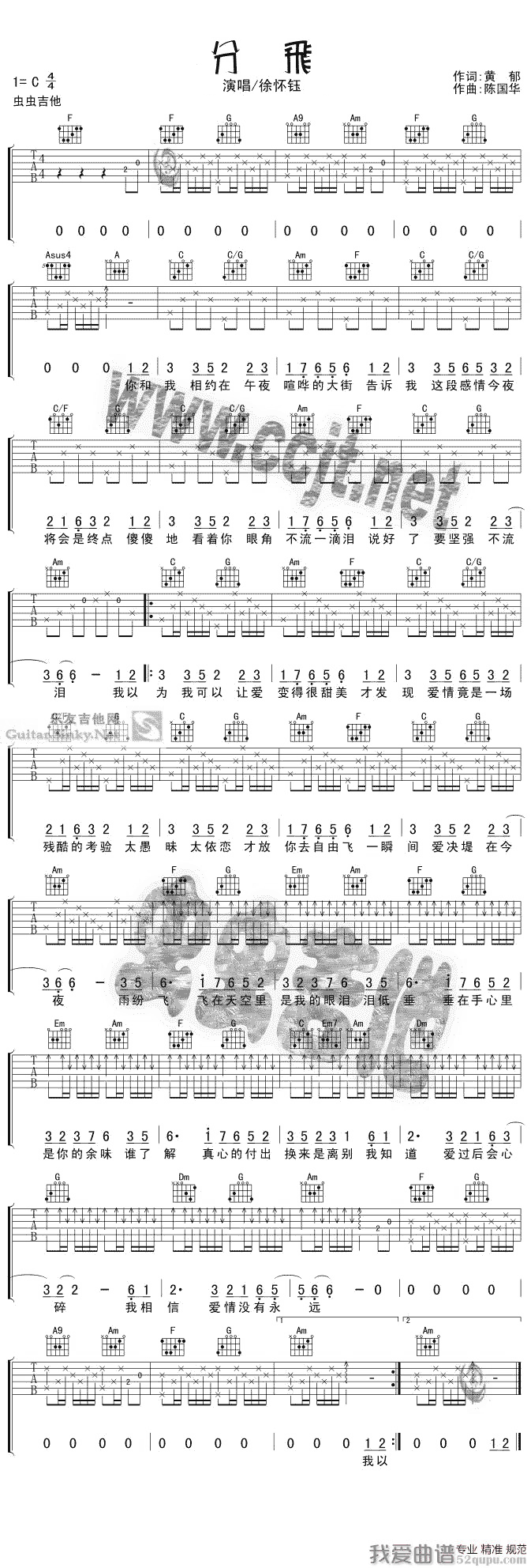 《徐怀钰《分飞》吉他谱/六线谱》吉他谱-C大调音乐网