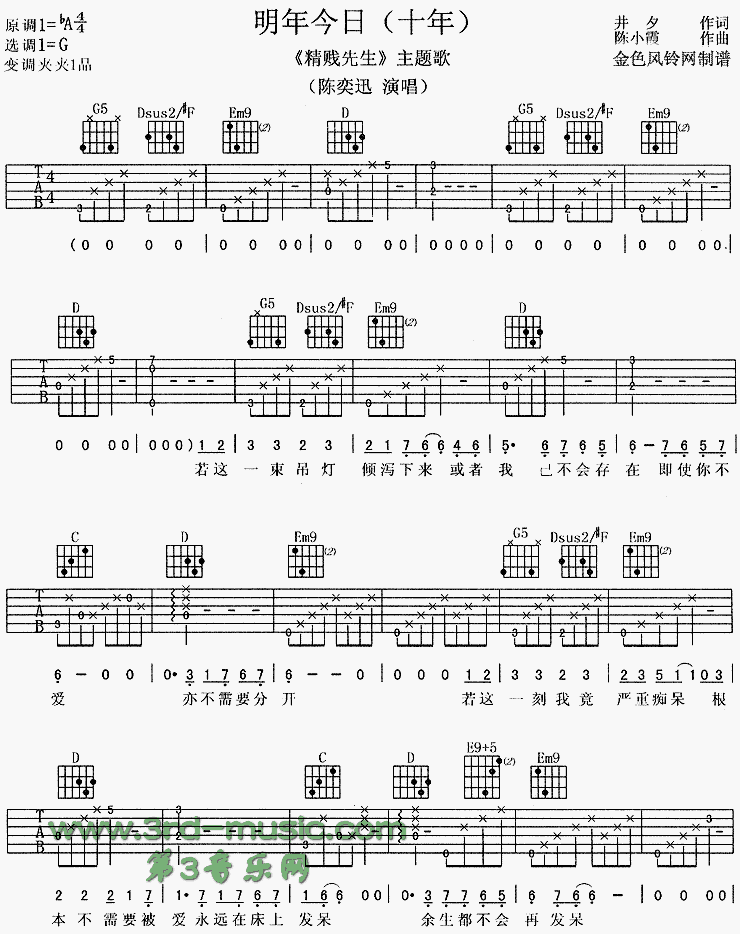《明年今日(《精贼先生》主题歌、粤语)》吉他谱-C大调音乐网