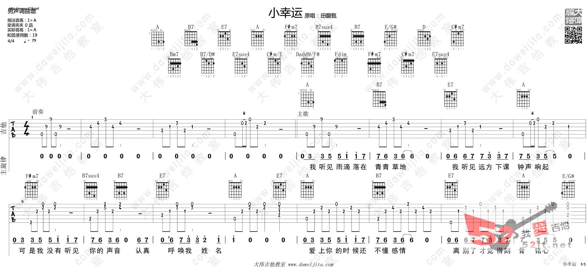 《小幸运 我的少女时代主题曲 吉他教学吉他谱视频》吉他谱-C大调音乐网