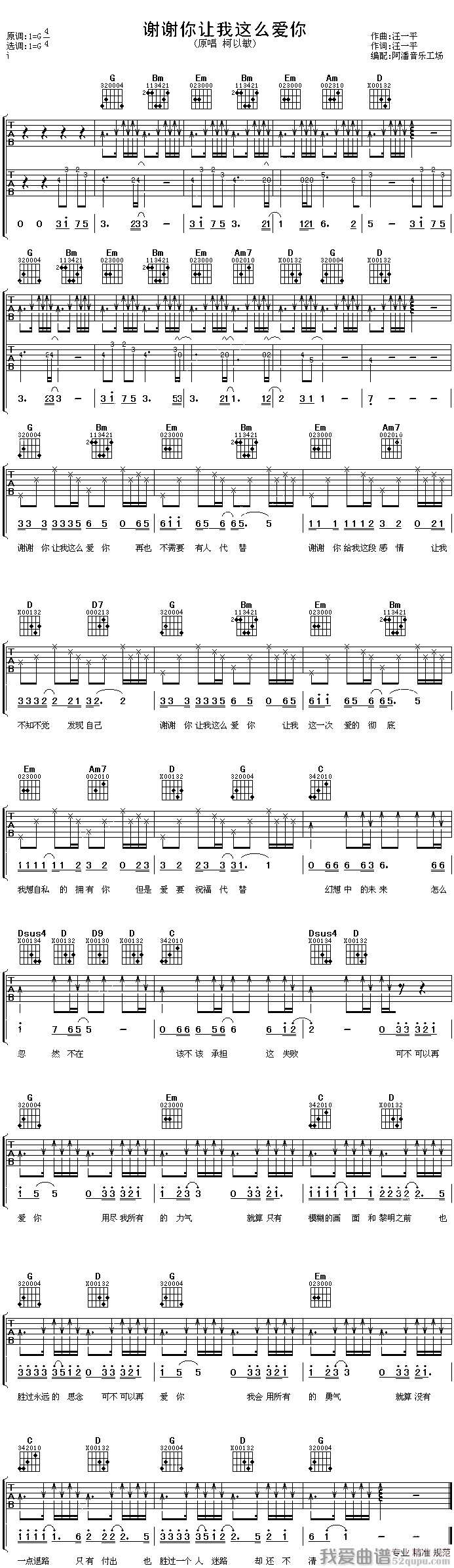 《谢谢你让我这么爱你》吉他谱-C大调音乐网