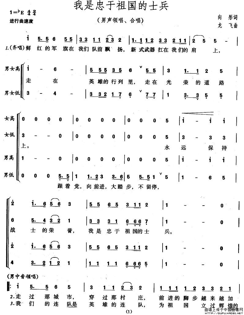 《我是忠于祖国的士兵-男声领唱、合唱(简谱)》吉他谱-C大调音乐网