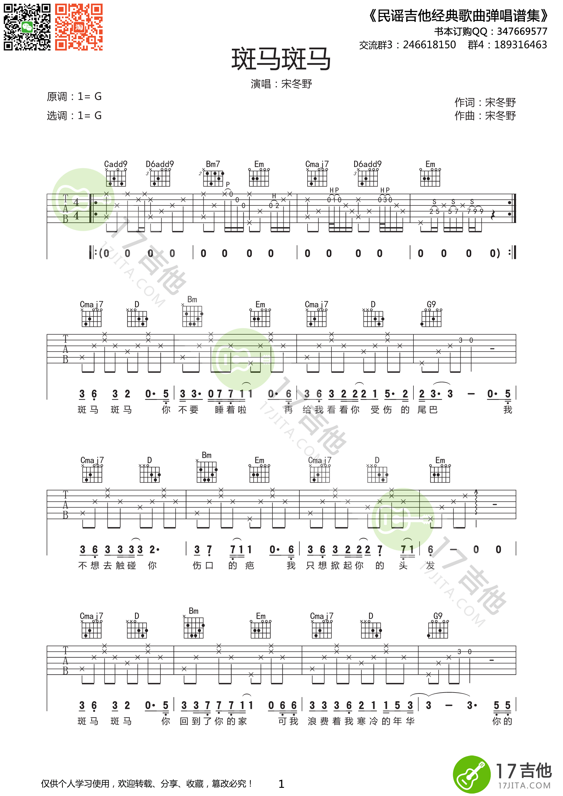 宋冬野《斑马斑马》吉他谱 G调原版编配-C大调音乐网