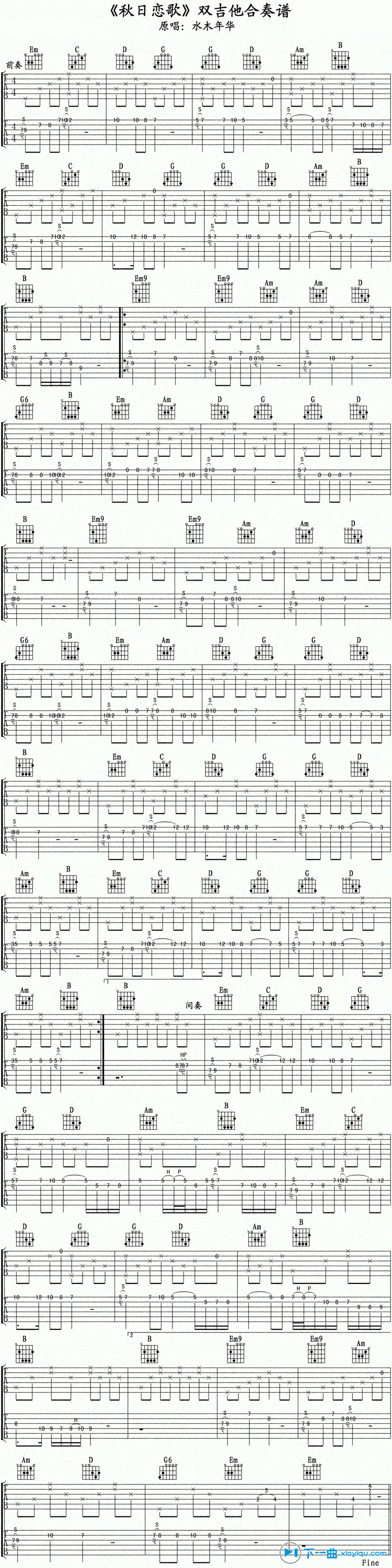 《秋日恋歌吉他谱双吉他版_水木年华秋日恋歌六线谱》吉他谱-C大调音乐网