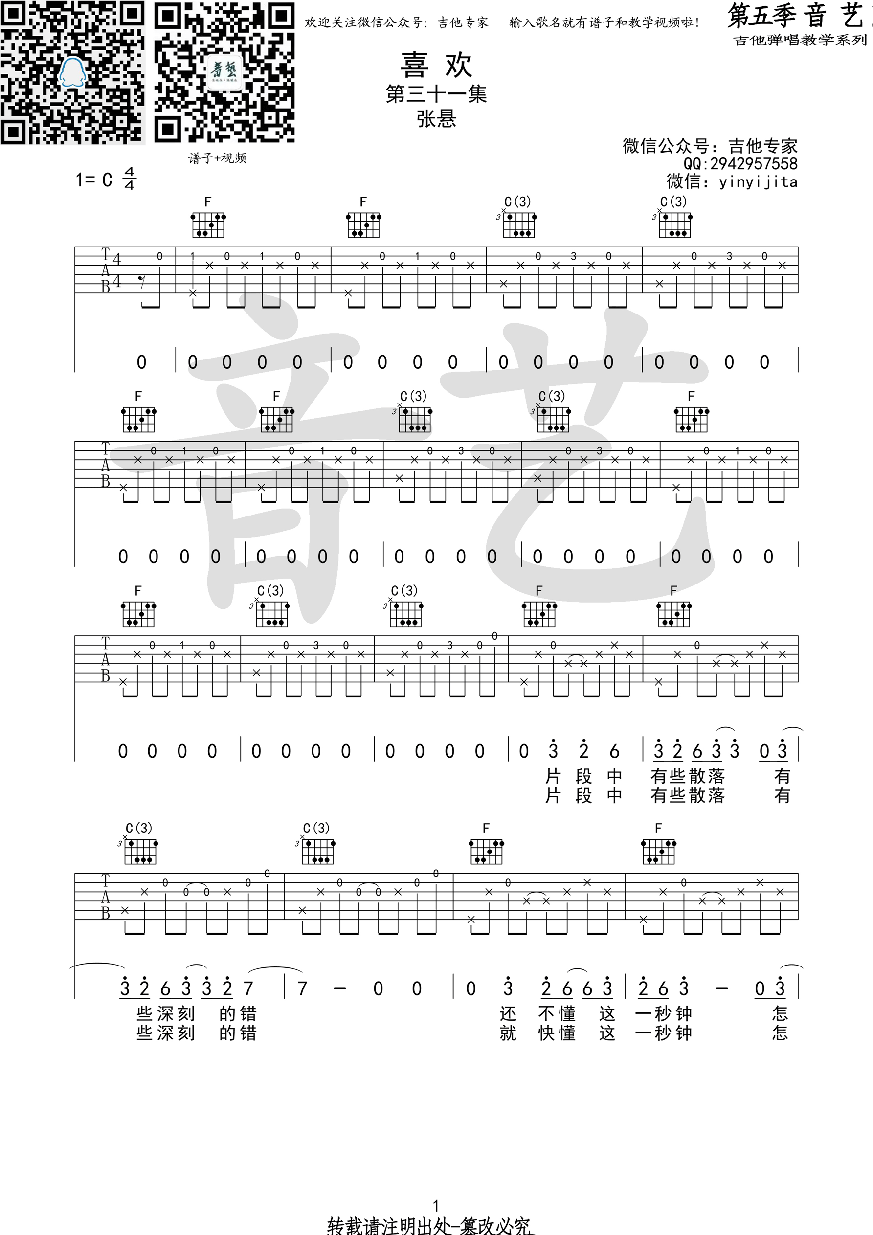 《喜欢》吉他谱 张悬 C调原版编配（音艺乐器）-C大调音乐网