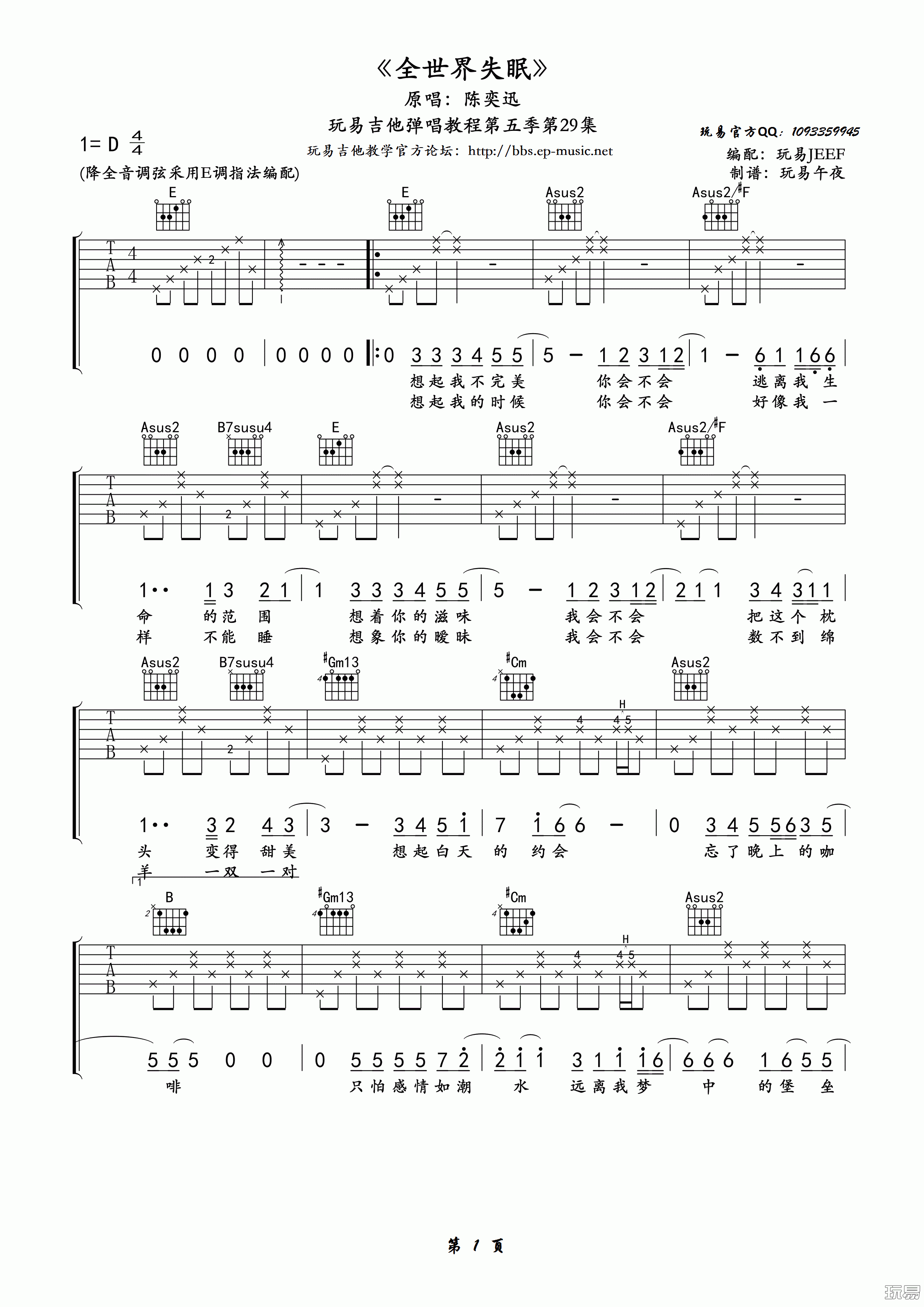 陈奕迅 全世界失眠吉他谱 玩易吉他版-C大调音乐网