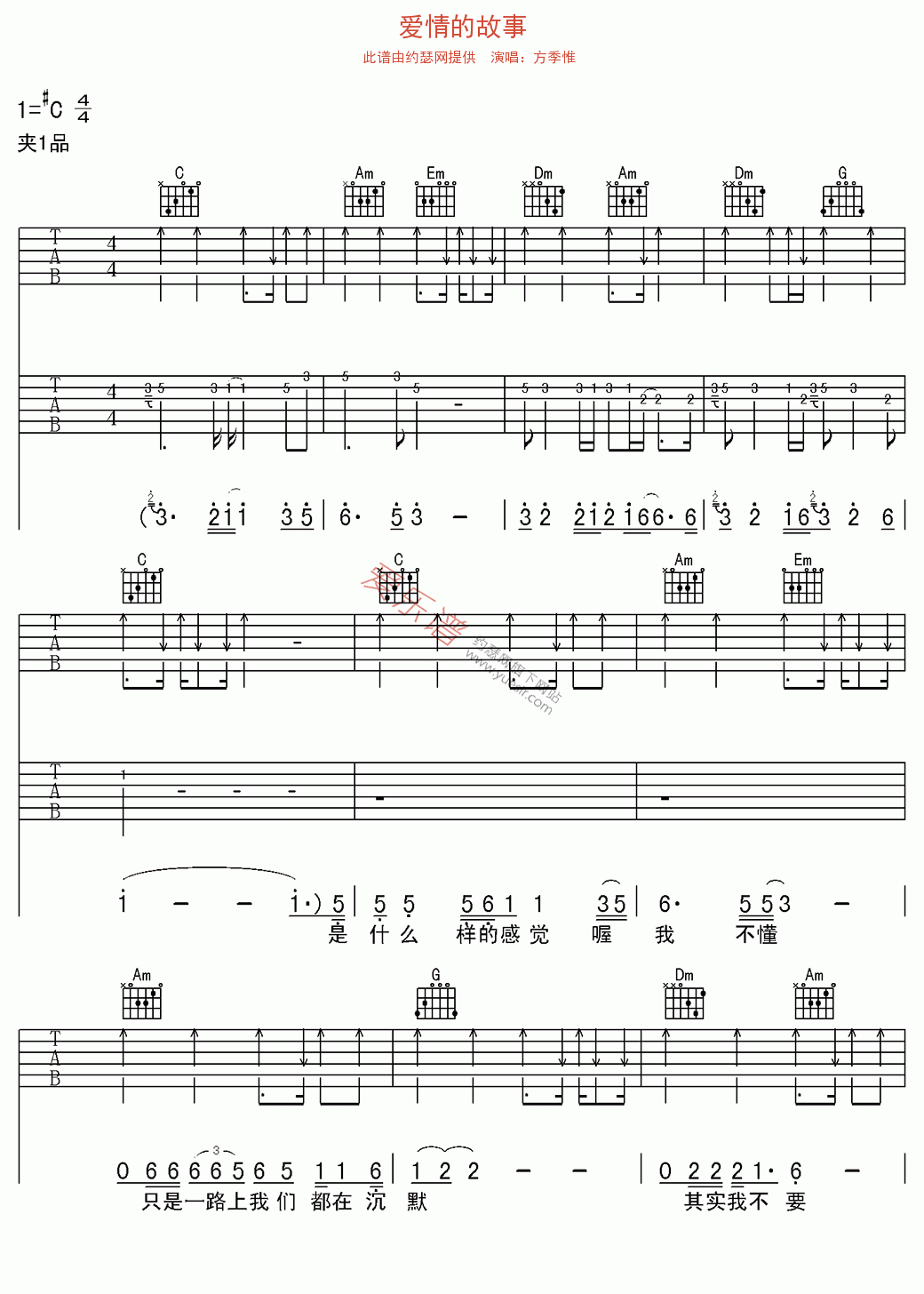 《方季惟《爱情的故事》》吉他谱-C大调音乐网