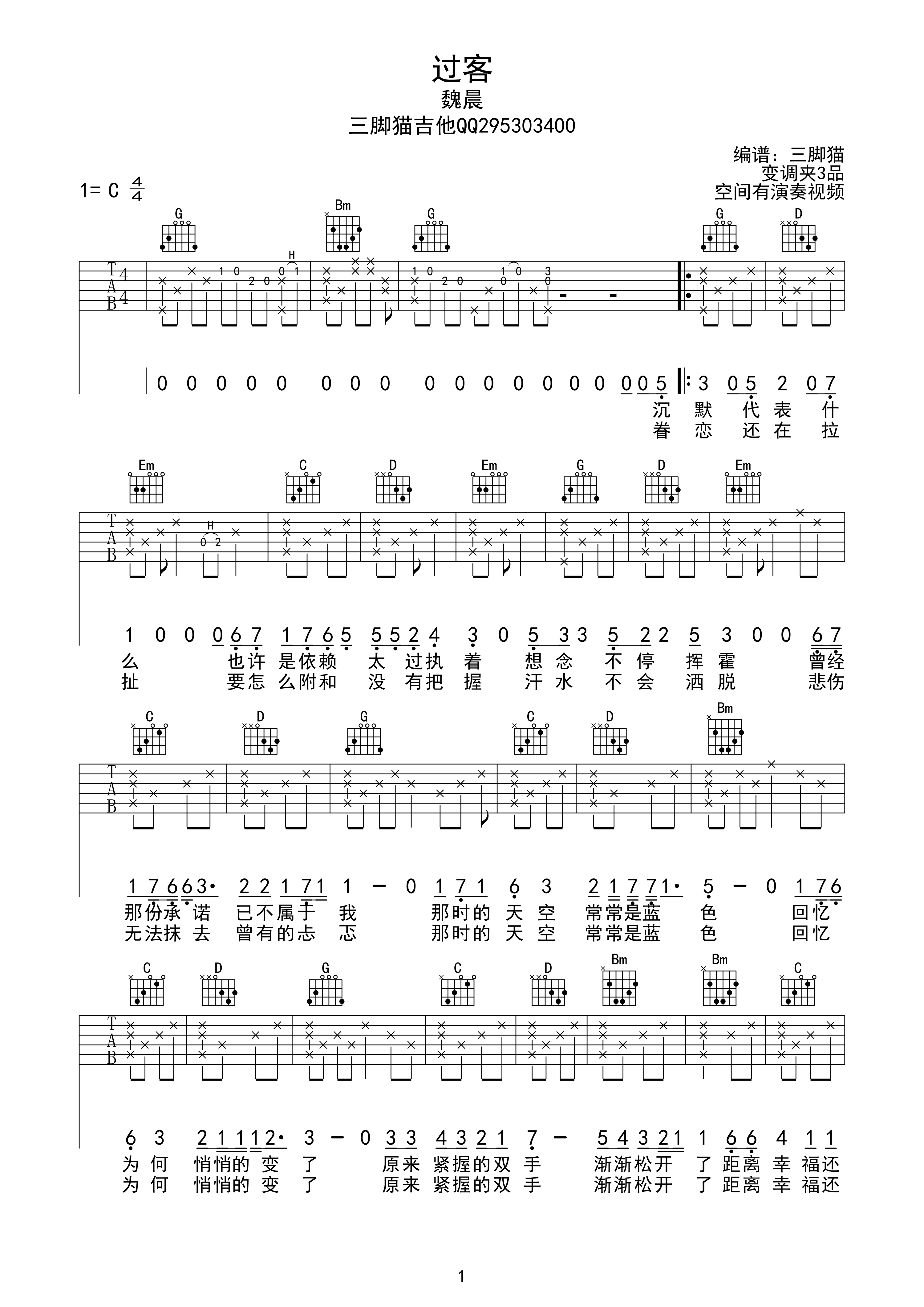 魏晨 过客吉他谱 C调简单版-C大调音乐网