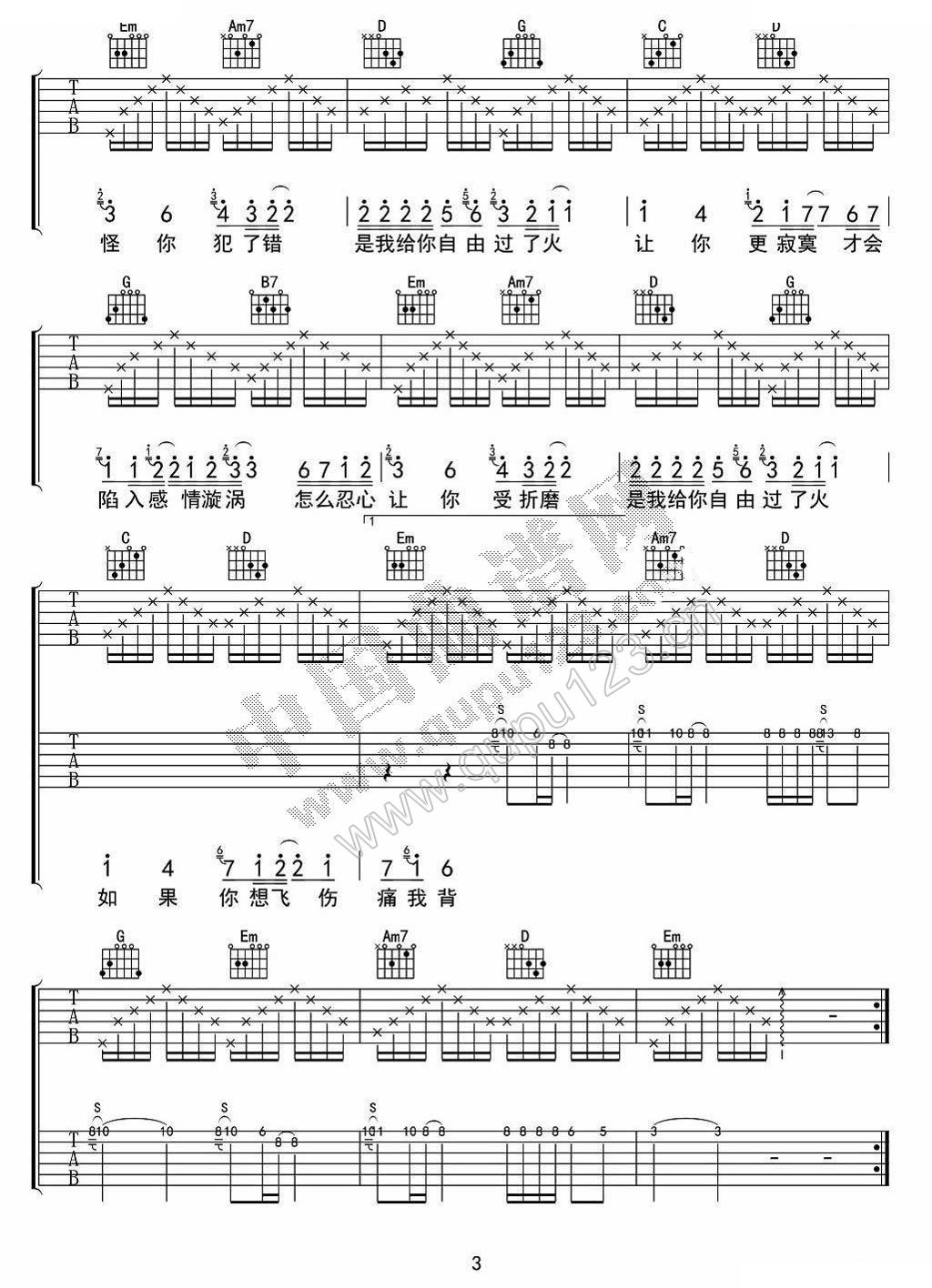 《过火》吉他谱-C大调音乐网