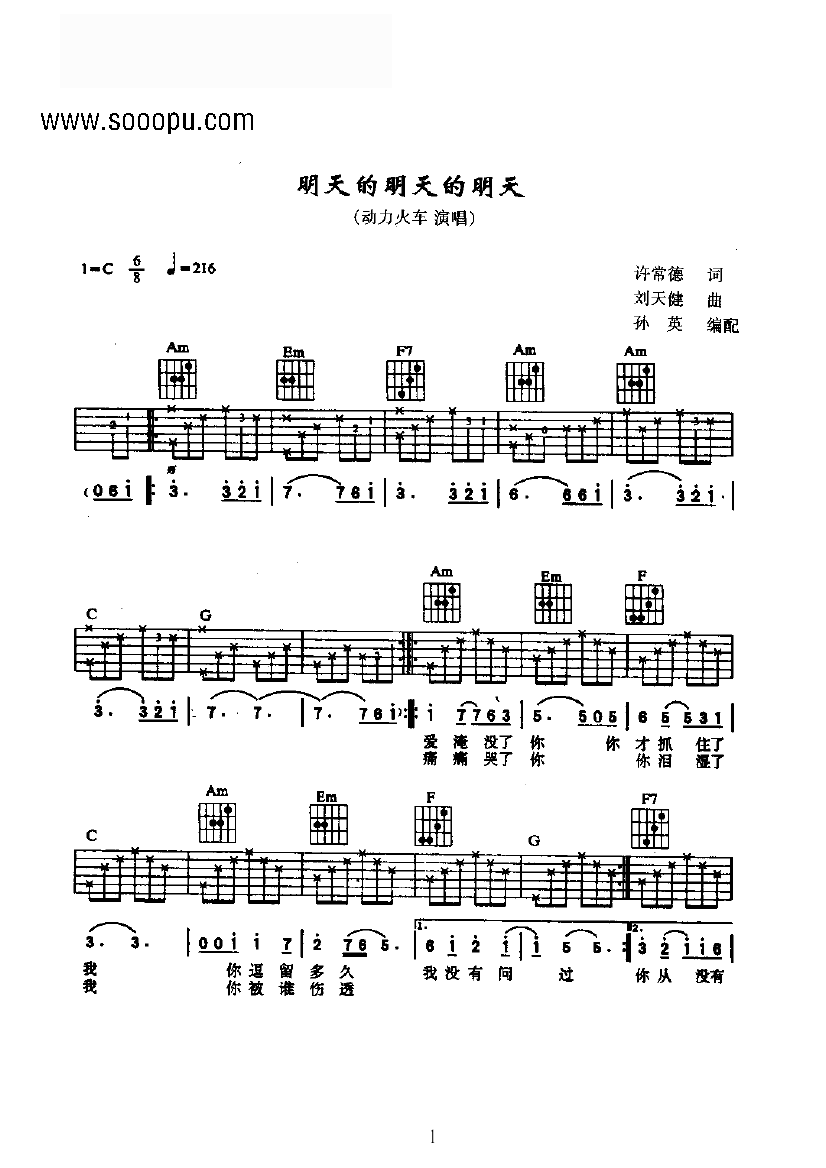 《明天的明天的明天 吉他类 流行》吉他谱-C大调音乐网